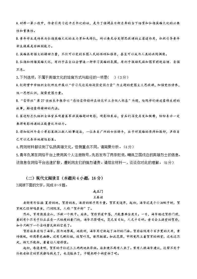 海南省华中师大一附中屯昌思源实验中学2024-2025学年高二上学期第一次月考语文试题第3页