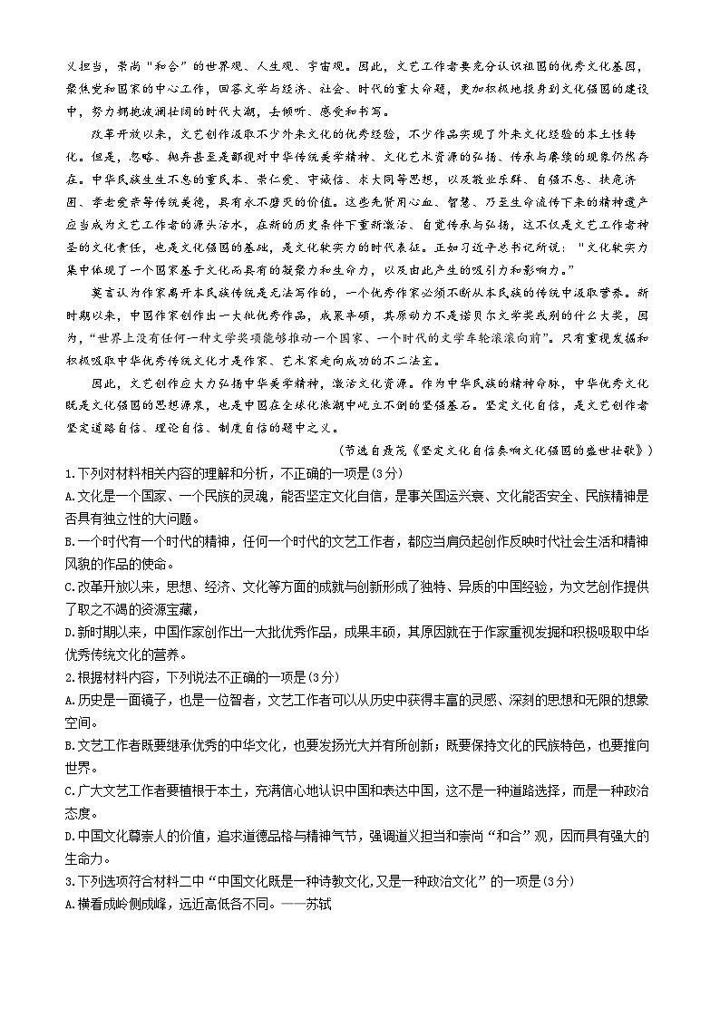 江苏省南通市如皋市2024-2025学年高一上学期（10月月考）质量调研语文试题第2页