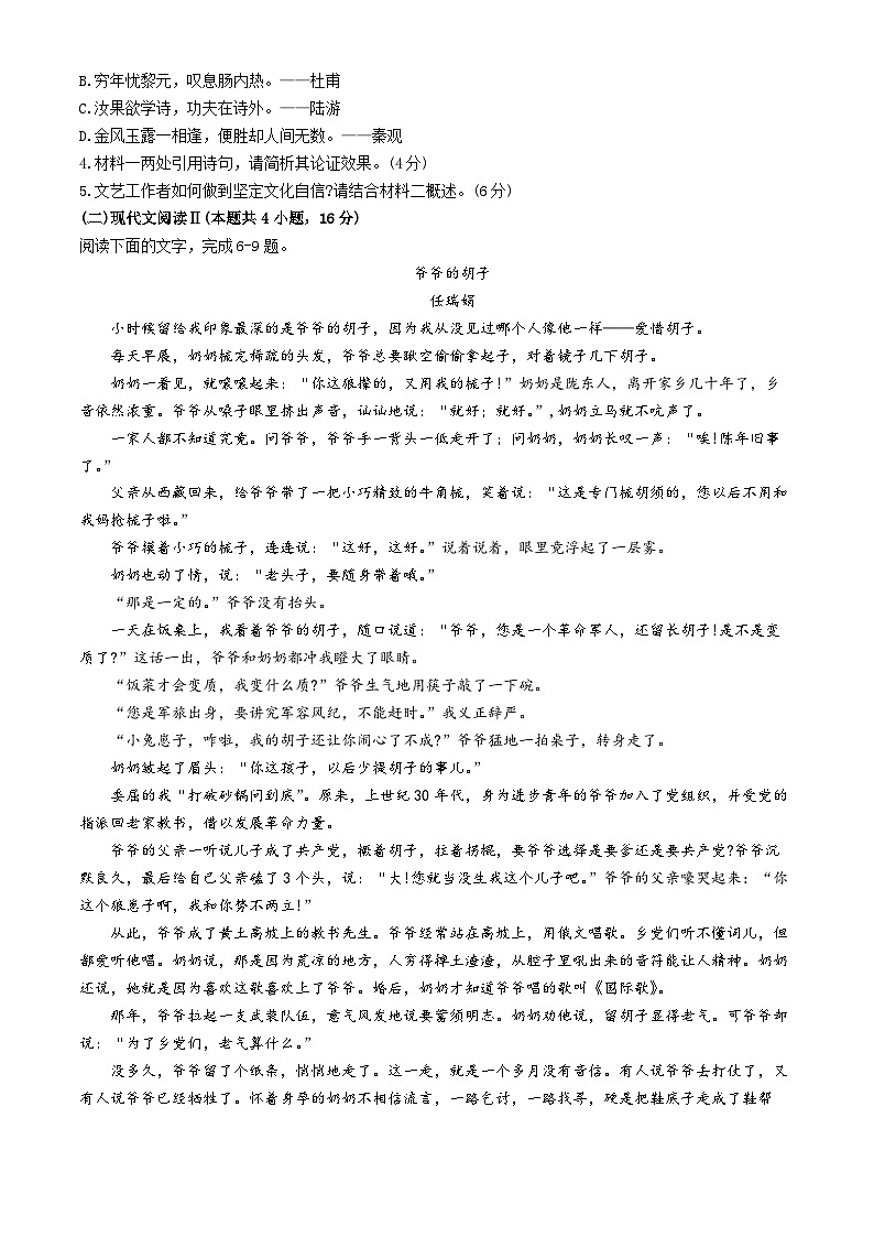 江苏省南通市如皋市2024-2025学年高一上学期（10月月考）质量调研语文试题第3页