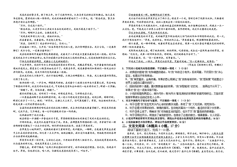 江西省南昌市雷式厚一实验中学2024-2025学年高一上学期10月月考语文试题第2页