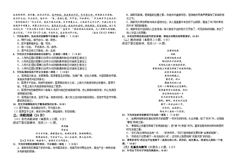 江西省南昌市雷式厚一实验中学2024-2025学年高一上学期10月月考语文试题第3页
