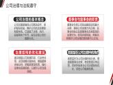 红色商务上市公司高管培训课件