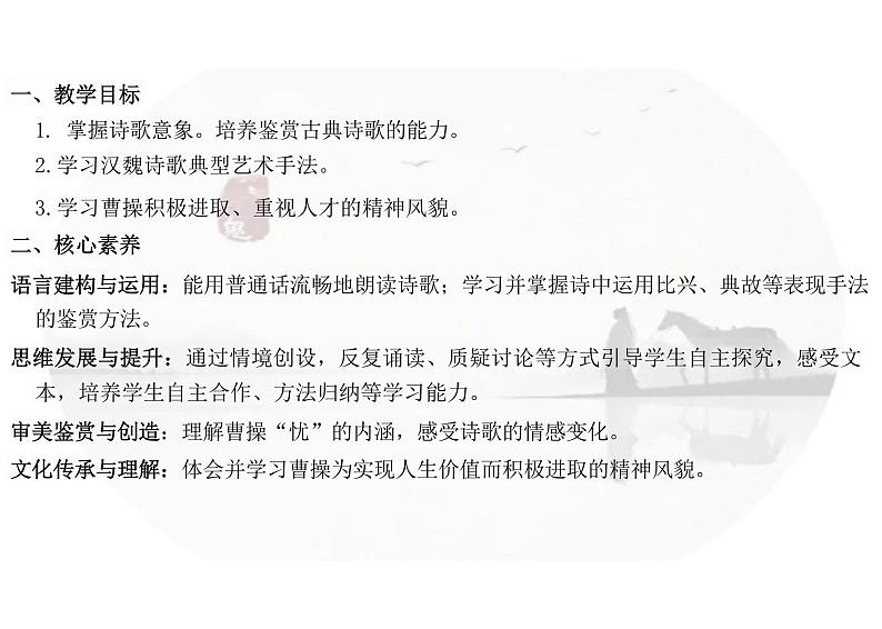 《短歌行》-（教学课件）-高中语文人教统编版必修上册第2页