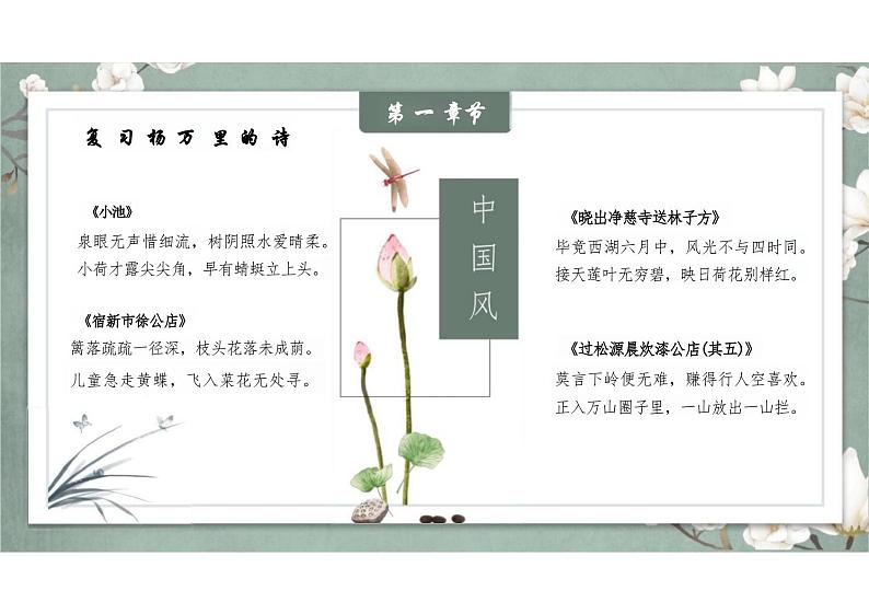 《插秧歌》 （教学课件）-高中语文人教统编版必修上册05