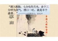 语文必修 上册第三单元8（梦游天姥吟留别 登高 *琵琶行并序）8.1 梦游天姥吟留别教学课件ppt