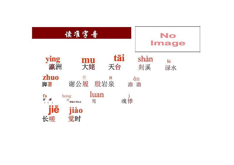 8.1  《梦游天姥吟留别》（教学课件）-高中语文人教统编版必修上册第7页