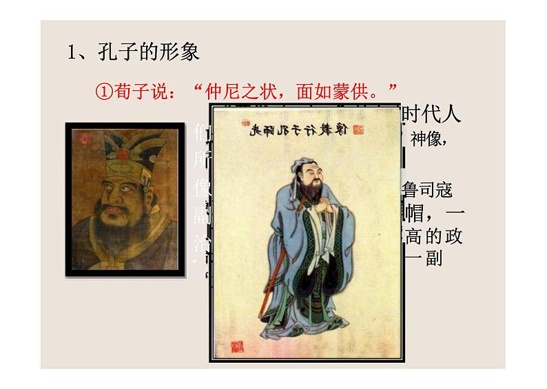 《论语十二章》优秀精品课件（教学课件）—高中语文统编版选择性必修上册第6页