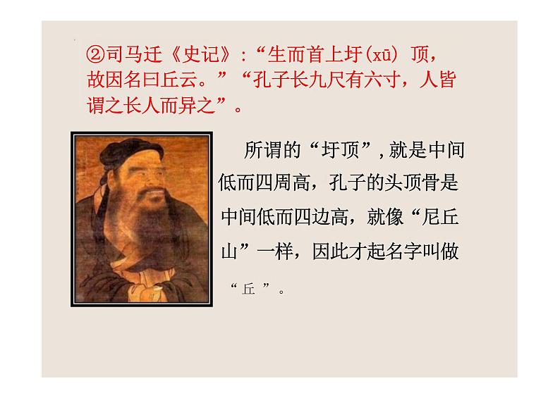 《论语十二章》优秀精品课件（教学课件）—高中语文统编版选择性必修上册第7页