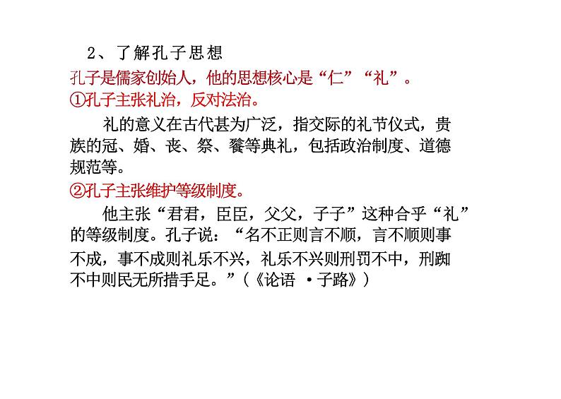 《论语十二章》优秀精品课件（教学课件）—高中语文统编版选择性必修上册第8页