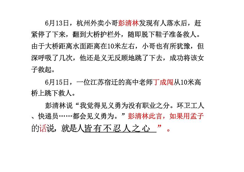 《人皆有不忍人之心》（教学课件）—高中语文统编版选择性必修上册01