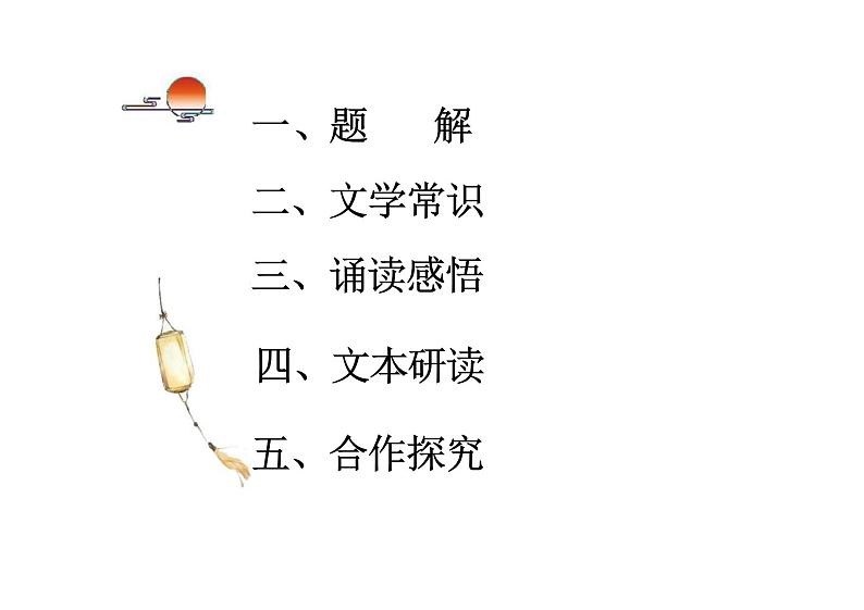 《人皆有不忍人之心》（教学课件）—高中语文统编版选择性必修上册04