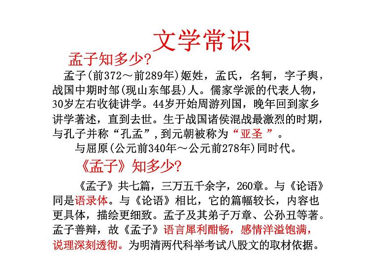 《人皆有不忍人之心》（教学课件）—高中语文统编版选择性必修上册06