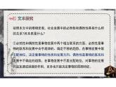 1.1 社会历史的决定性基础（第二课时）课件 统编版高中语文选择性必修中册