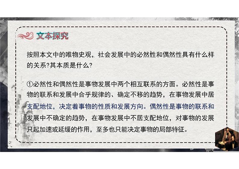 1.1 社会历史的决定性基础（第二课时）课件 统编版高中语文选择性必修中册第2页