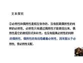 1.1 社会历史的决定性基础（第二课时）课件 统编版高中语文选择性必修中册
