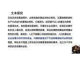 1.1 社会历史的决定性基础（第二课时）课件 统编版高中语文选择性必修中册