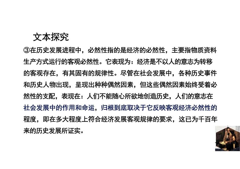 1.1 社会历史的决定性基础（第二课时）课件 统编版高中语文选择性必修中册第4页