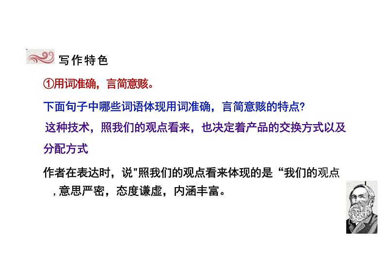 1.1 社会历史的决定性基础（第二课时）课件 统编版高中语文选择性必修中册第7页