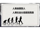 1.1 社会历史的决定性基础（第一课时）课件 统编版高中语文选择性必修中册
