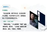 4.1 《修辞立其诚》课件 统编版高中语文选择性必修中册