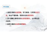 4.1 《修辞立其诚》课件 统编版高中语文选择性必修中册