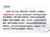 4.1 《修辞立其诚》课件 统编版高中语文选择性必修中册