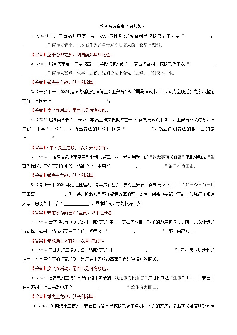 专训04  名篇名句默写《答司马谏议书》《登高》（教师版）2025年新高考语文一轮复习考点满分宝典第1页