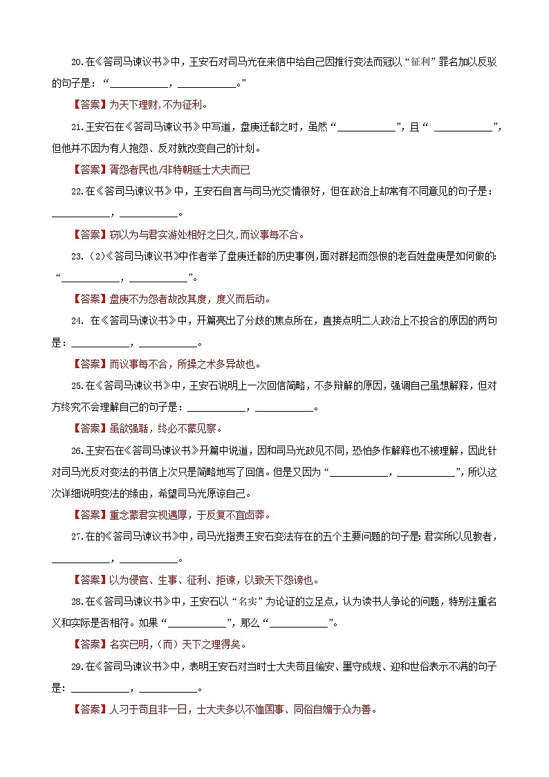 专训04  名篇名句默写《答司马谏议书》《登高》（教师版）2025年新高考语文一轮复习考点满分宝典第3页