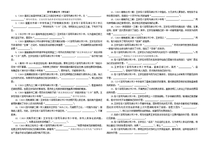 专训04  名篇名句默写《答司马谏议书》《登高》（学生版）2025年新高考语文一轮复习考点满分宝典第1页