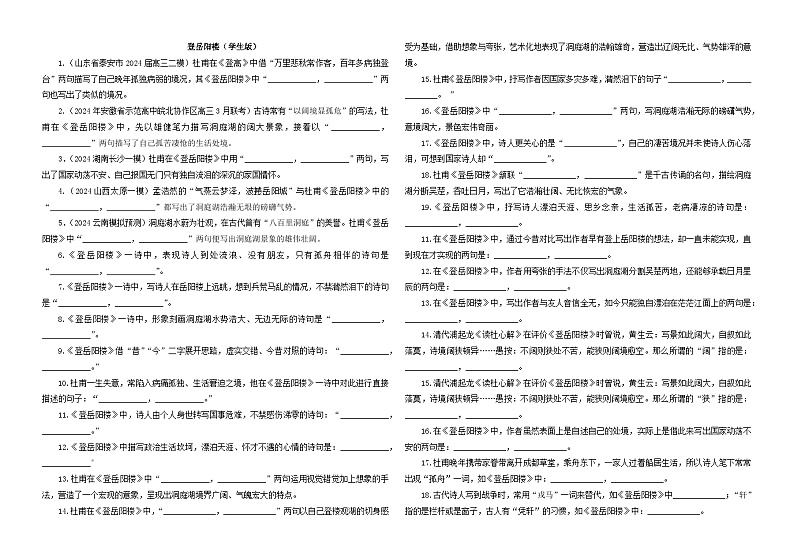 专训06  名篇名句默写《登岳阳楼》《短歌行》（学生版）2025年新高考语文一轮复习考点满分宝典第1页