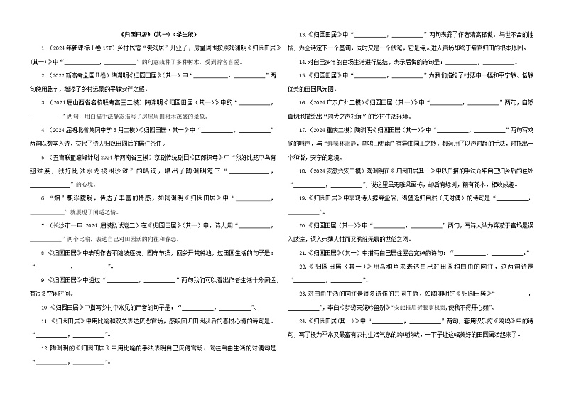 专训08  名篇名句默写《归园田居·其一》《桂枝香·金陵怀古》（学生版）2025年新高考语文一轮复习考点满分宝典第1页