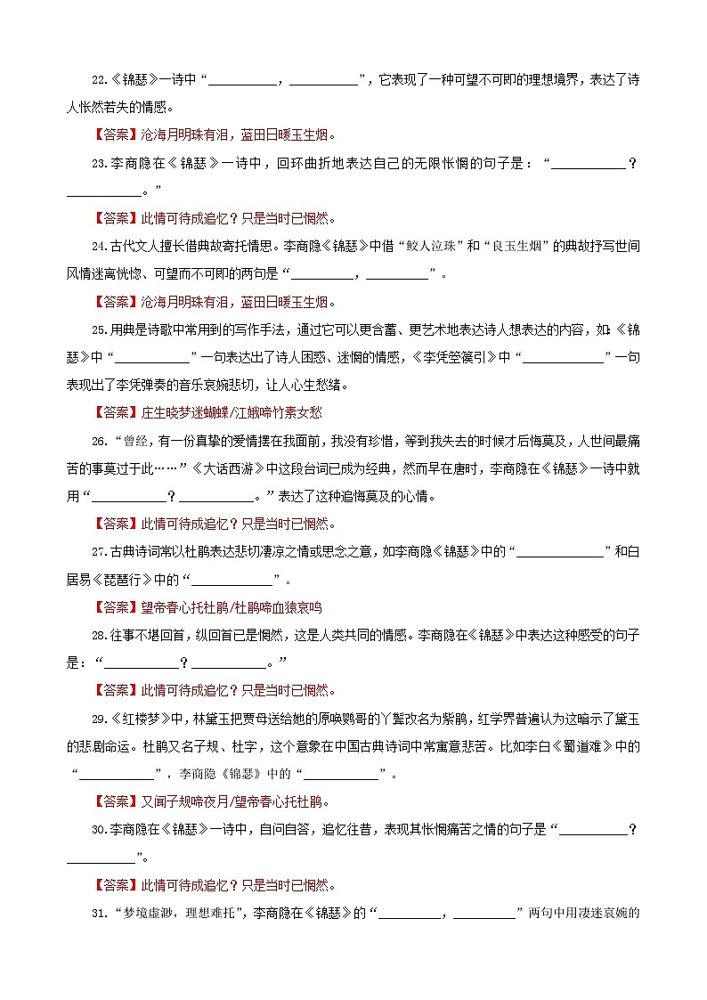 专训13  名篇名句默写《锦瑟》《静女》（含答案）2025年新高考语文一轮复习考点满分宝典 学案03