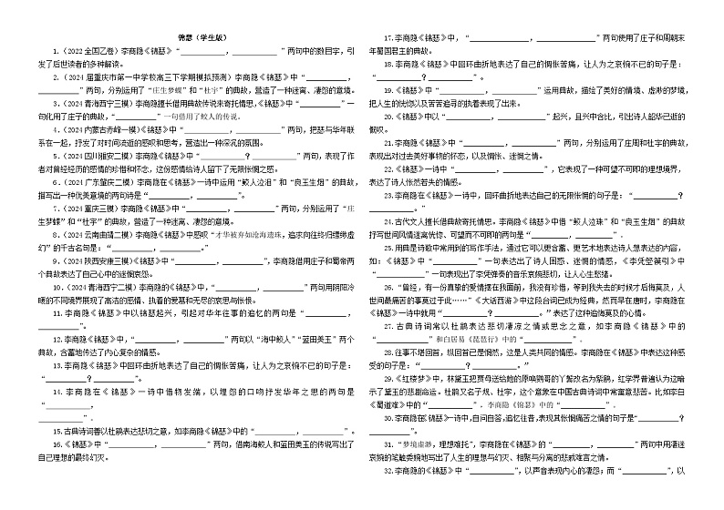 专训13  名篇名句默写《锦瑟》《静女》（含答案）2025年新高考语文一轮复习考点满分宝典 学案01