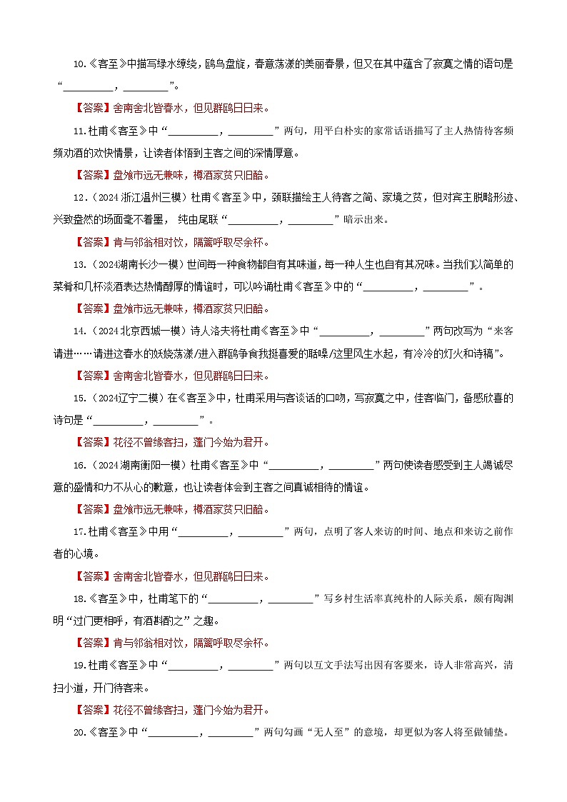 专训14  名篇名句默写《客至》《礼运》（教师版）2025年新高考语文一轮复习考点满分宝典第2页