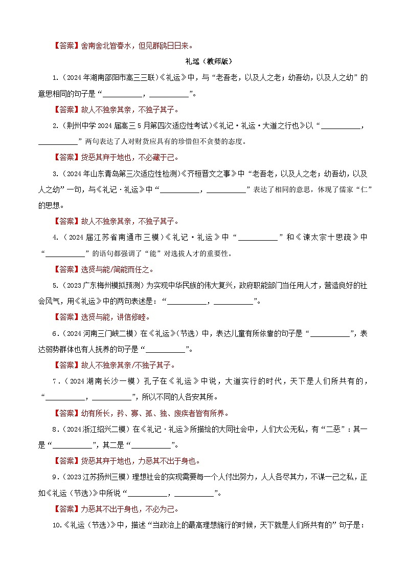 专训14  名篇名句默写《客至》《礼运》（教师版）2025年新高考语文一轮复习考点满分宝典第3页