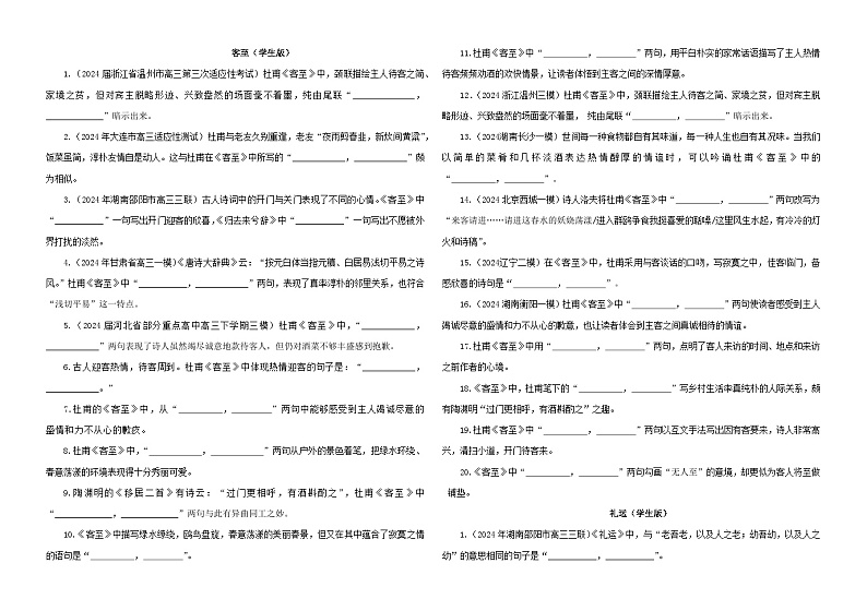 专训14  名篇名句默写《客至》《礼运》（学生版）2025年新高考语文一轮复习考点满分宝典第1页