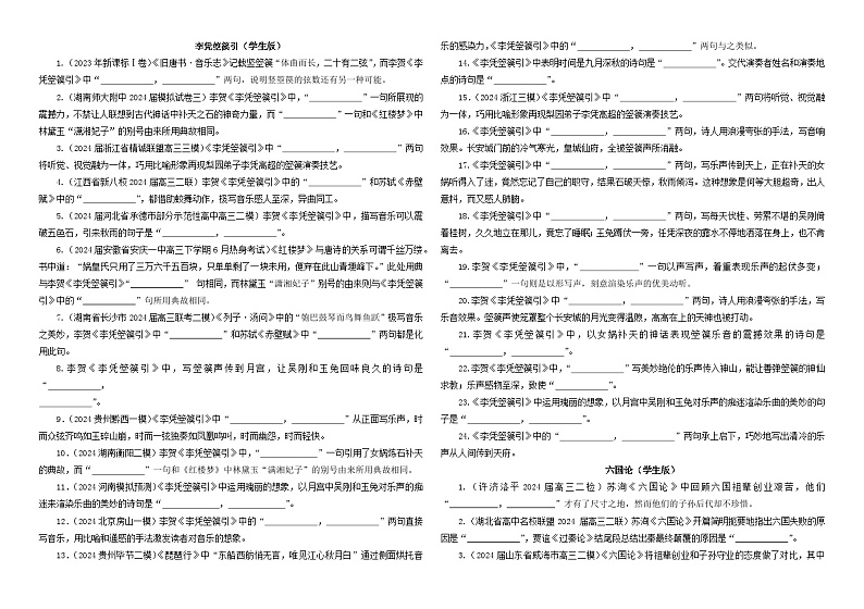 专训16  名篇名句默写《李凭箜篌引》《六国论》（学生版）2025年新高考语文一轮复习考点满分宝典第1页