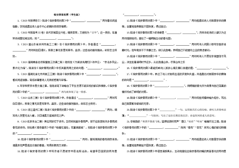 专训17  名篇名句默写《临安春雨初霁》（学生版）2025年新高考语文一轮复习考点满分宝典第1页