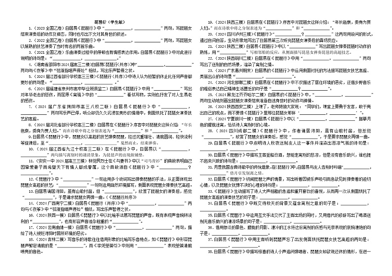 专训22  名篇名句默写《琵琶行》（含答案）2025年新高考语文一轮复习考点满分宝典 学案01