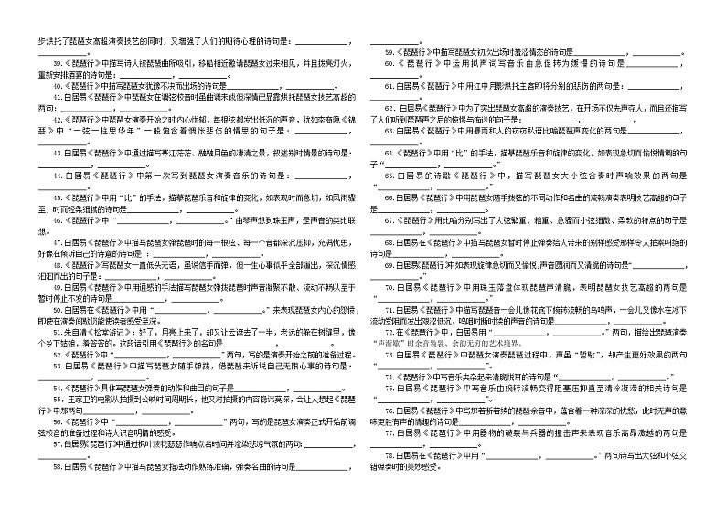 专训22  名篇名句默写《琵琶行》（含答案）2025年新高考语文一轮复习考点满分宝典 学案02