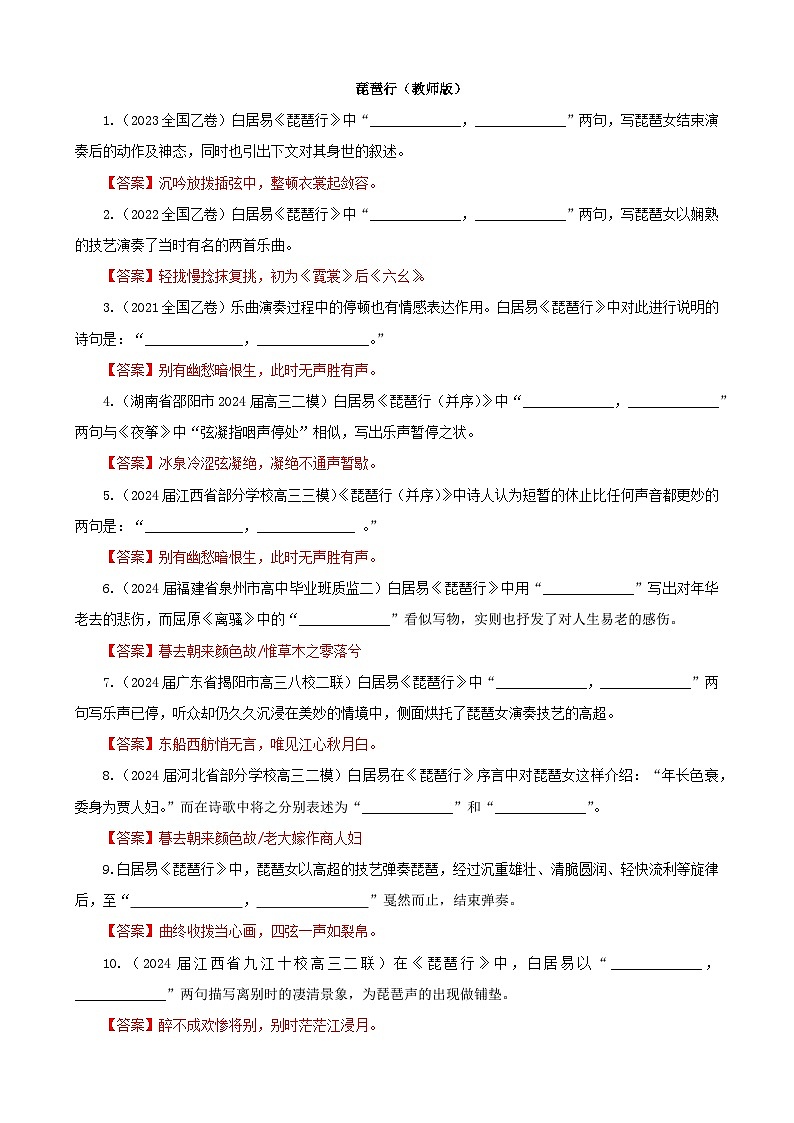 专训22  名篇名句默写《琵琶行》（含答案）2025年新高考语文一轮复习考点满分宝典 学案01