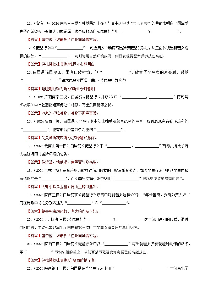 专训22  名篇名句默写《琵琶行》（含答案）2025年新高考语文一轮复习考点满分宝典 学案02