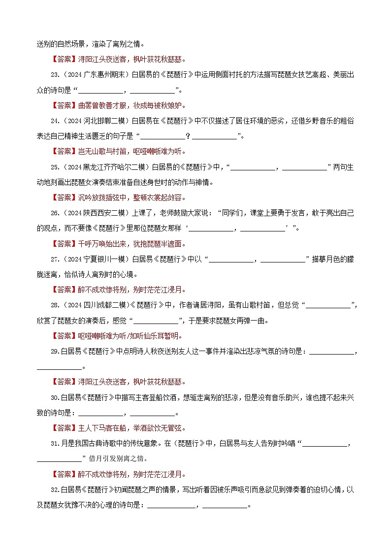 专训22  名篇名句默写《琵琶行》（含答案）2025年新高考语文一轮复习考点满分宝典 学案03