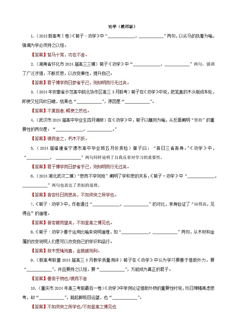 专训25  名篇名句默写《劝学》《鹊桥仙（纤云弄巧）》（含答案）2025年新高考语文一轮复习考点满分宝典 学案01