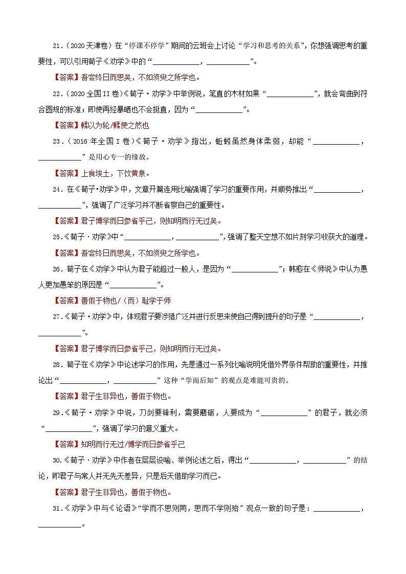 专训25  名篇名句默写《劝学》《鹊桥仙（纤云弄巧）》（含答案）2025年新高考语文一轮复习考点满分宝典 学案03