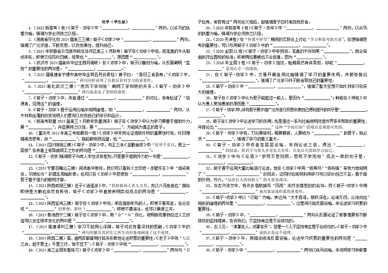 专训25  名篇名句默写《劝学》《鹊桥仙（纤云弄巧）》（含答案）2025年新高考语文一轮复习考点满分宝典 学案01