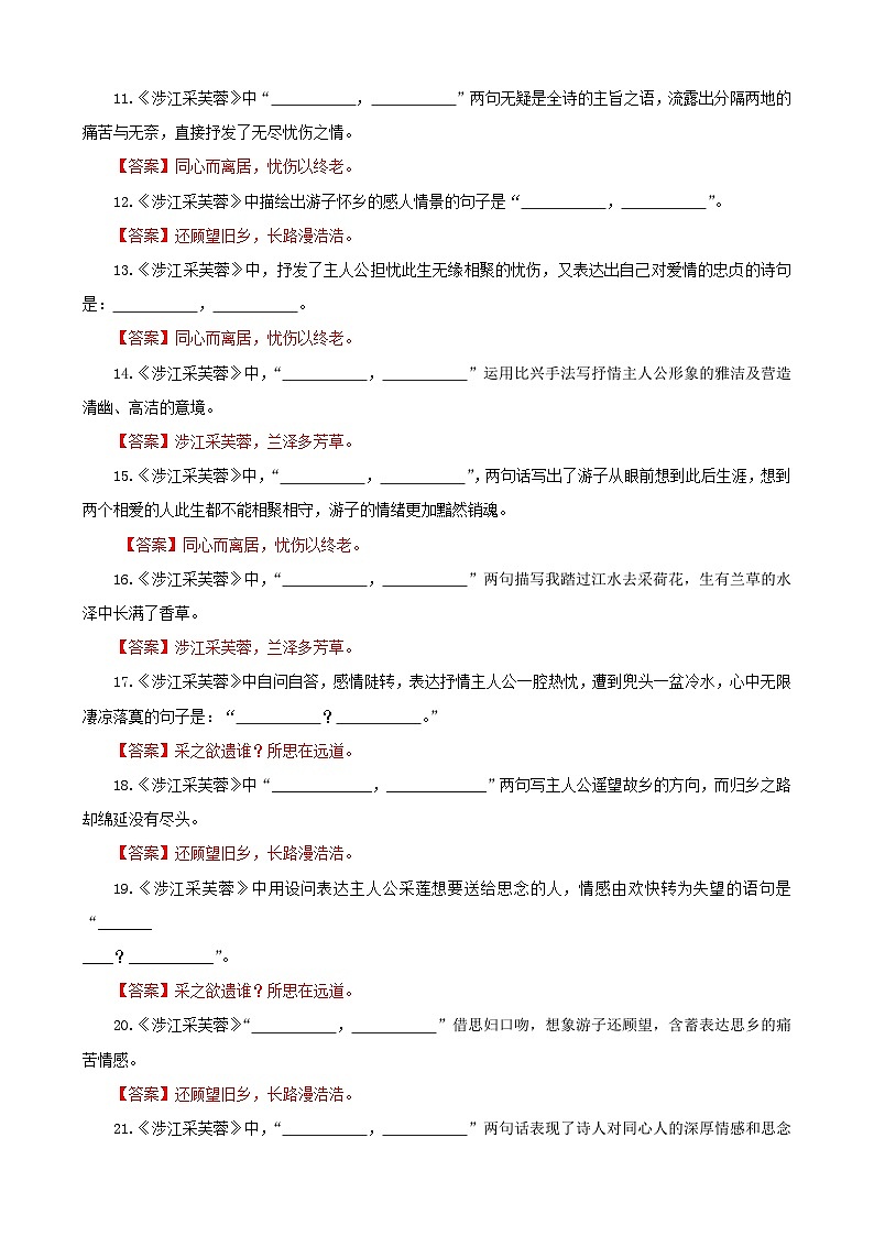 专训27  名篇名句默写《涉江采芙蓉》（含答案）2025年新高考语文一轮复习考点满分宝典 学案02