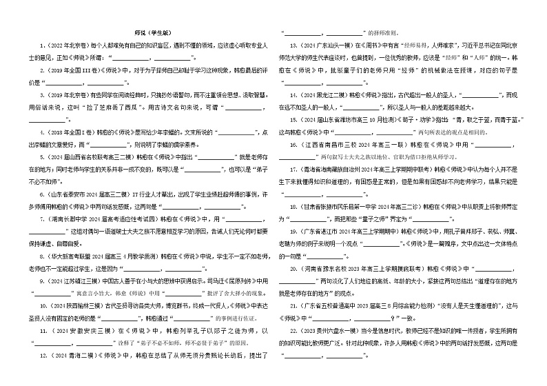 专训28  名篇名句默写《师说》（学生版）2025年新高考语文一轮复习考点满分宝典第1页