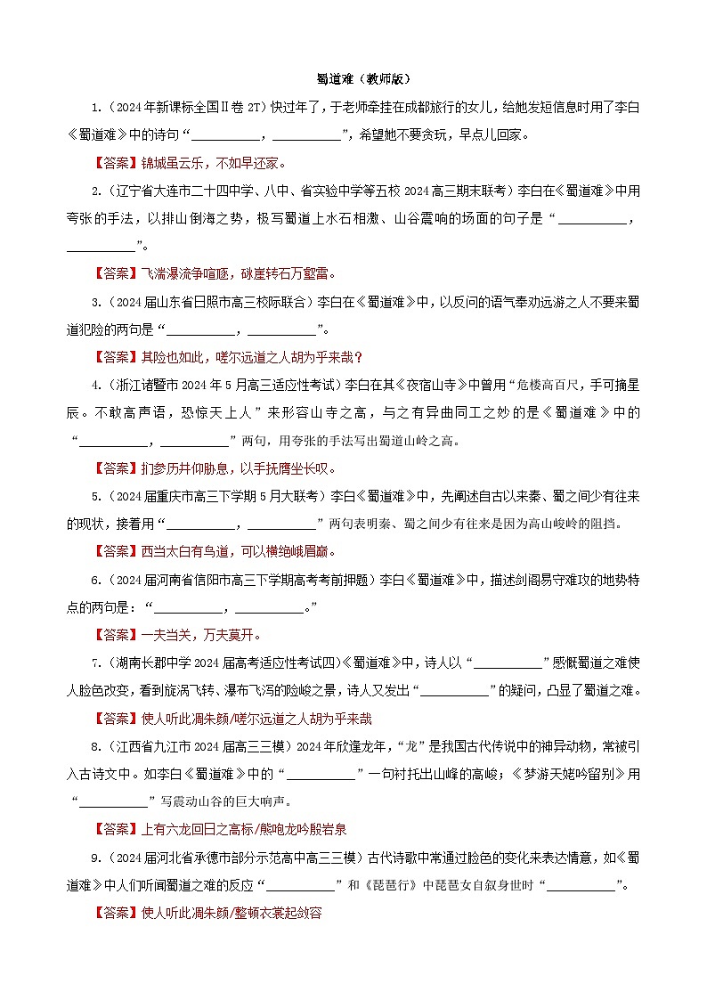 专训30  名篇名句默写《蜀道难》（含答案）2025年新高考语文一轮复习考点满分宝典 学案01
