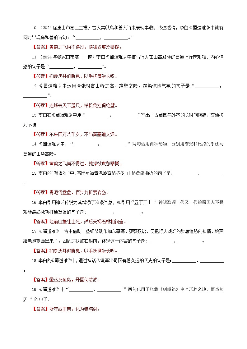 专训30  名篇名句默写《蜀道难》（含答案）2025年新高考语文一轮复习考点满分宝典 学案02